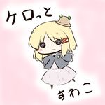  :3 blonde_hair blush chibi fuugetsu_oreha_ikiru hat moriya_suwako o_o solid_circle_eyes solo touhou translated 