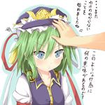  blue_eyes blush efe face green_hair hair_ornament hat open_mouth out_of_frame petting shiki_eiki solo_focus touhou translated upper_body 