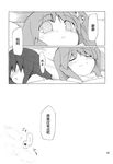  blush chinese comic embarrassed fuantei greyscale hakurei_reimu highres monochrome multiple_girls shinki smile touhou touhou_(pc-98) translated 