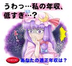  1girl bad_id bad_pixiv_id crescent hat long_hair patchouli_knowledge purple_eyes purple_hair shaded_face solo sweatdrop too_low_salary touhou translated yamami-hosyo 