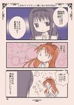  akemi_homura blush comic fujisawa_hikaru long_hair magical_girl mahou_shoujo_madoka_magica multiple_girls ponytail red_eyes red_hair sakura_kyouko translated 