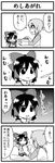  4koma casual comic contemporary eating greyscale hakurei_reimu jeno monochrome multiple_girls no_hat no_headwear remilia_scarlet touhou translated younger 