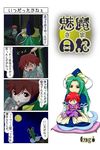  4koma child comic dress full_moon green_eyes green_hair hat highres kirisame_marisa kirisame_marisa_(pc-98) kugi_(kugi-xiv) long_hair mima moon multiple_girls red_eyes red_hair short_hair surprised touhou touhou_(pc-98) translated wizard_hat younger 