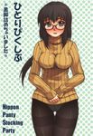  bad_id bad_pixiv_id blush bottomless copyright_request crotch_seam glasses long_hair murakami_murako panties panties_under_pantyhose pantyhose ribbed_sweater solo sweater thighband_pantyhose turtleneck underwear 