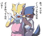  annoyed apron avian blue canine cooking dialogue falco_lombardi fox fox_mccloud hidamaru japanese_text ladle naked_apron reach_around star_fox translated video_games yellow 