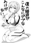  :t ayanami_rei bangs bodysuit bracer breasts cake can't_be_this_cute closed_mouth covered_nipples eating eyebrows_visible_through_hair food fork from_side gloves greyscale hair_between_eyes hand_up headgear holding holding_fork holding_plate jinroku looking_at_viewer looking_to_the_side medium_breasts monochrome neon_genesis_evangelion number parody pilot_suit plate plugsuit plump shadow short_hair simple_background sitting skin_tight solo thick_thighs thighs translated turtleneck wariza weight_gain 
