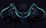  aqua_hair detached_sleeves dual_persona hatsune_miku highres kuzuhara_kazuya long_hair mask necktie red_eyes skirt standing symmetry thighhighs translated twintails very_long_hair vocaloid 