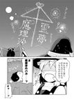  ai_ai_gasa bow comic greyscale hair_bow hakurei_reimu hat heebee kirisame_marisa monochrome multiple_girls touhou translated 