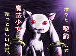  horror_(theme) kyubey mahou_shoujo_madoka_magica make_a_contract no_humans red_eyes shirosaki_seizou translated 