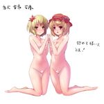  aki_minoriko aki_shizuha barefoot blonde_hair blush breasts censored hair_ornament hat holding_hands kneehighs kneeling leaf_hair_ornament medium_breasts multiple_girls navel nipples nude pussy red_eyes ryosios short_hair siblings simple_background sisters smile touhou translated white_background yellow_eyes 