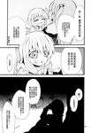  alice_margatroid alice_margatroid_(pc-98) check_translation comic fuantei greyscale highres kirisame_marisa monochrome multiple_girls scarf shinki touhou touhou_(pc-98) translated translation_request younger 