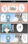  4koma animal_ears basket blue_hair cloud comic empty_eyes gidou_maruta grey_hair heterochromia highres mouse mouse_ears multiple_girls nazrin short_hair sky tatara_kogasa touhou translated 