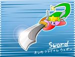  hat kirby kirby_(series) solo star sword unknown_artist video_games weapon 