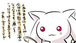  :3 bad_id bad_pixiv_id jutel kyubey mahou_shoujo_madoka_magica no_humans red_eyes simple_background tears translated 