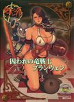  armband ball_and_chain_restraint branwen breasts brown_hair collar dogura goblin heterochromia highres large_breasts legs long_hair long_legs oda_non one_knee queen's_blade queen's_blade_rebellion sandals shield slave solo sweat sword tattoo thighs translation_request weapon 