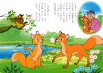  children&#039;s_book copper disney feral fox_and_the_hound japanese japanese_text text todd translation_request unknown_artist vicksy vixey 