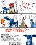  breasts female glaceon male pok&eacute;mon translation_request 
