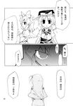  comic fuantei greyscale hat highres mai_(touhou) monochrome multiple_girls ribbon shinki touhou touhou_(pc-98) translated yuki_(touhou) yumeko 