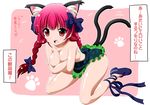  animal_ears ankle_lace-up bad_id bad_pixiv_id braid cat_ears cat_tail covering covering_breasts cross-laced_footwear highres imai_kazunari kaenbyou_rin no_panties red_eyes red_hair skirt solo tail topless touhou translated twin_braids twintails 