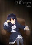  akeome bad_id bad_pixiv_id black_hair chair dress easy_chair gokou_ruri gothic_lolita happy_new_year lolita_fashion long_hair mole mole_under_eye new_year ore_no_imouto_ga_konna_ni_kawaii_wake_ga_nai pantyhose red_eyes sitting solo taiga~midnight translated 