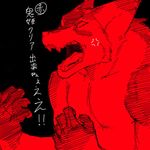  angry black_background canine demon japanese_text male myojinius red solo translated 