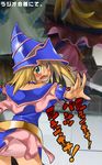  blonde_hair blush choker dark_magician_girl duel_monster embarrassed figure green_eyes hat looking_back magical_girl open_mouth outstretched_arms panties pantyshot photo pink_panties solo spread_arms translated underwear yuu-gi-ou yuu-gi-ou_duel_monsters yuuzii 