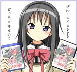  akemi_homura black_hair blu-ray_cover cover disc_cover dvd_cover hairband kaname_madoka karamoneeze long_hair looking_at_viewer mahou_shoujo_madoka_magica meta mitakihara_school_uniform purple_eyes school_uniform solo translated 