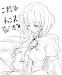  bad_id bad_pixiv_id between_breasts breast_pillow breasts closed_eyes eien_no_sai_tori greyscale kochiya_sanae large_breasts monochrome moriya_suwako multiple_girls short_hair sleeping touhou translated yasaka_kanako 