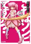  bad_id bad_pixiv_id bubble_skirt gloves highres kaname_madoka kore_wa_zombie_desu_ka? magical_girl mahou_shoujo_madoka_magica parody pink_eyes pink_hair shinekalta shoes short_hair short_twintails skirt solo translated twintails 