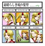  alternate_hairstyle blonde_hair fang green_eyes highres horn hoshiguma_yuugi long_hair mizuhashi_parsee multiple_girls no_horn open_mouth paco_(eien_mikan) pointy_ears red_eyes short_hair smile touhou translated twintails very_long_hair 