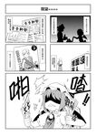  4koma angry bad_id bad_pixiv_id box bunbunmaru cardboard_box chinese comic eien_no_sai_tori failure greyscale highres monochrome multiple_girls newspaper remilia_scarlet ripping shameimaru_aya stealth tearing_paper touhou translated 