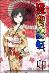  2011 bad_id bad_pixiv_id black_eyes black_hair flower highres japanese_clothes kimono new_year obi oriental_umbrella original rainbow_text s-syogo sash shippou_(pattern) short_hair smile solo translated umbrella 