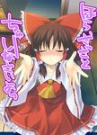  ascot blush bow brown_hair closed_eyes detached_sleeves facing_viewer hair_bow hair_tubes hakurei_reimu incoming_kiss outstretched_arms solo tororo touhou translated 