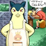  chef comic dialogue g-sun human japanese_text looking_at_viewer male pok&eacute;mon red_eyes standing tan trainer typhlosion 