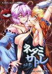  arm_warmers armpits bad_id bad_pixiv_id blonde_hair breasts cleavage cover cover_page eyeball fingernails green_eyes hairband heart highres komeiji_satori large_breasts long_fingernails mizuhashi_parsee multiple_girls ootsuki_wataru pink_hair purple_eyes purple_hair sharp_fingernails short_hair third_eye touhou translation_request yuri 