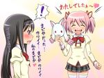  2girls :3 :d ^_^ akemi_homura black_hair blush closed_eyes drooling hairband heart kaname_madoka kyubey long_hair mahou_shoujo_madoka_magica mask mitakihara_school_uniform multiple_girls open_mouth pink_hair profile purple_eyes ribbon school_uniform shikuta_maru short_hair smile spoilers thighhighs translation_request twintails white_legwear zettai_ryouiki 