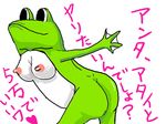  &lt;3 amphibian breasts butt chubby crap_art fat female female? frog get_out japanese_text nipples overweight plain_background solo text ugly unknown_artist what white_background 