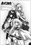  akemi_homura akemi_homura_(cosplay) alice_margatroid cosplay crescent crescent_hair_ornament greyscale gun hair_ornament kirisame_marisa koto_(colorcube) magical_musket mahou_shoujo_madoka_magica miki_sayaka miki_sayaka_(cosplay) monochrome multiple_girls no_wings patchouli_knowledge rifle sword tomoe_mami tomoe_mami_(cosplay) touhou translation_request weapon 