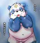  chibineco chubby cute flaccid fupa giggle happy japanese_text laugh looking_at_viewer male mammal nude overweight panda penis solo text translated 
