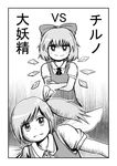  bow cirno cover cover_page crossed_arms daiyousei doujin_cover doujinshi greyscale hair_bow ikaasi monochrome multiple_girls short_hair side_ponytail touhou wings 