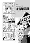  comic greyscale iwatobi_hiro kochiya_sanae monochrome moriya_suwako multiple_girls shameimaru_aya touhou translated yasaka_kanako 