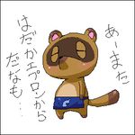  animal_crossing doubutsu_no_mori lowres nintendo raccoon tanuki tanukichi_(doubutsu_no_mori) tom_nook translation_request 