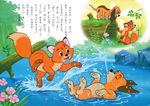  children&#039;s_book copper disney feral fox_and_the_hound japanese_text text todd translation_request unknown_artist 