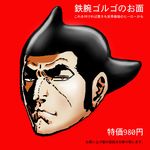  duke_tougou golgo_13 hokkaido_(artist) lowres male_focus parody solo tetsuwan_atom 