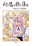  6+boys comic cover cover_page doujinshi gensoukoumuten highres multiple_boys multiple_girls patchouli_knowledge touhou translated 