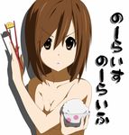  bare_shoulders bowl breasts brown_eyes brown_hair chopsticks cleavage food hirasawa_yui igashiko k-on! no_bra pose rice rice_bowl short_hair small_breasts solo takuan 