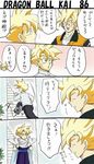  2boys age_difference aqua_eyes blonde_hair comic dragon_ball dragonball_z father_and_son multiple_boys son_gohan son_goku son_gokuu 