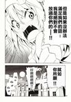  chinese comic doujinshi fangs flandre_scarlet greyscale hat highres hiroyuki monochrome pointing touhou translated 