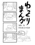  comic greyscale hakurei_reimu highres kyokutou_hentai_samurai monochrome no_humans touhou translated yukkuri_shiteitte_ne 