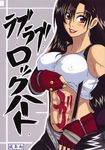  abs black_hair blush breasts cover cover_page doujinshi elbow_gloves final_fantasy final_fantasy_vii gloves highres large_breasts lips lipstick long_hair makeup midriff muscle nipples paint red_eyes smile solo suspenders tifa_lockhart translated waguchi_shouka 